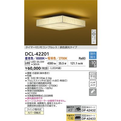 画像2: 大光電機(DAIKO) DCL-42201 和風照明 シーリング 10畳 調色調光 LED内臓 リモコン付