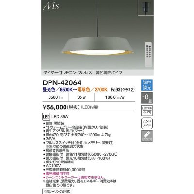 画像2: 大光電機(DAIKO) DPN-42064 ペンダント 8畳 調色調光 LED内臓 リモコン付 フランジタイプ ウォームグレー