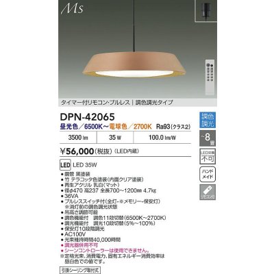 画像2: 大光電機(DAIKO) DPN-42065 ペンダント 8畳 調色調光 LED内臓 リモコン付 フランジタイプ テラコッタ色