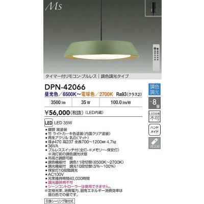 画像2: 大光電機(DAIKO) DPN-42066 ペンダント 8畳 調色調光 LED内臓 リモコン付 フランジタイプ ライトカーキ