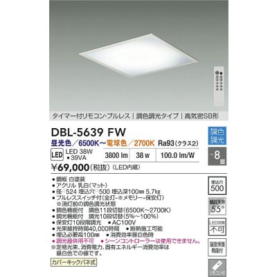 画像2: 大光電機(DAIKO) DBL-5639FW シーリング 8畳 調色調光 LED内臓 リモコン付 ホワイト