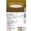 画像2: 大光電機(DAIKO) DCL-42203 和風照明 シーリング 8畳 調色調光 LED内臓 リモコン付 (2)