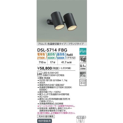 画像2: 大光電機(DAIKO) DSL-5714FBG スポットライト 調光(調光器別売) 電球色 温白色 昼白色 LED内蔵 電源内臓 よくばり フランジタイプ ブラック