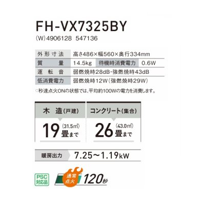 画像2: コロナ FH-VX7325BY(W) 石油ファンヒーター VXシリーズ 大能力タイプ ホワイト 木造19畳／コンクリート26畳