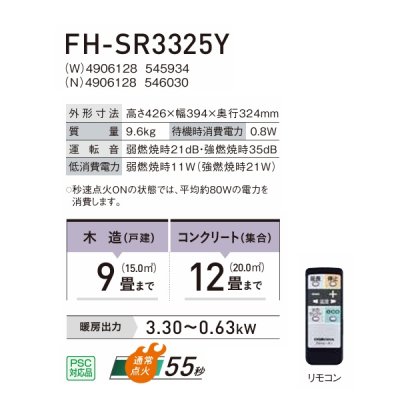 画像2: コロナ FH-SR3325Y(N) 石油ファンヒーター SRタイプ シャンパンゴールド 木造9畳／コンクリート12畳