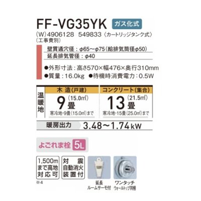 画像2: コロナ FF-VG35YK(W) FF式温風ヒーター 標準タイプ 木造9畳 ガス化式 ナチュラルホワイト VGシリーズ／カートリッジタンク式