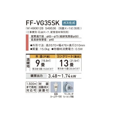 画像2: コロナ FF-VG35SK(W) FF式温風ヒーター ビルトインタイプ 木造9畳 ガス化式 ナチュラルホワイト VGシリーズ／別置きタンク式(別売)