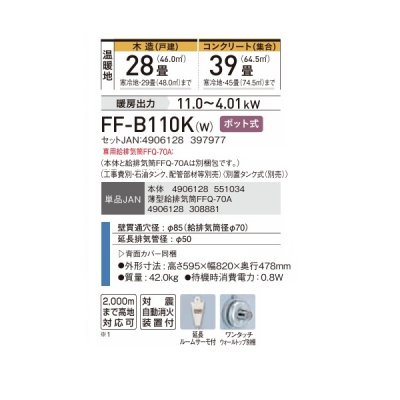 画像2: コロナ FF-B110K(W) FF式温風ヒーター 木造28畳 専用給排気筒別梱包 ポット式 別置タンク式 フロスティホワイト 業務用／ビルトインタイプ