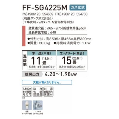 画像2: コロナ FF-SG4225M(W) FF式石油暖房機 薄型コンパクト 別置タンク式(別売) ガス化式 シャンパンホワイト スペースネオmini
