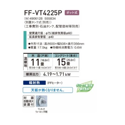 画像2: コロナ FF-VT4225P(W) FF式石油暖房機 Vシリーズ 別置タンク式(別売) ポット式 ホワイト ミニパル／トップクールタイプ