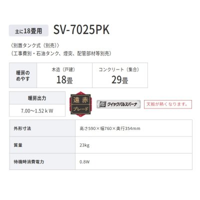 画像2: コロナ SV-7025PK(W) 寒冷地用大型ストーブ 煙突式輻射 別置タンク式(別売) ホワイト PKシリーズ 18畳用