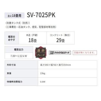 画像2: コロナ SV-7025PK(N) 寒冷地用大型ストーブ 煙突式輻射 別置タンク式(別売) シャインゴールド PKシリーズ 18畳用