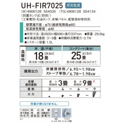 画像2: コロナ UH-FIR7025(W) 床暖房内臓FF式石油暖房機 別置タンク式(別売) ガス化式 シャンパンホワイト フィルネオ 床暖