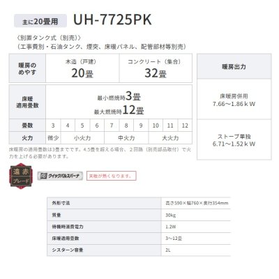 画像2: コロナ UH-7725PK(W) 寒冷地用大型ストーブ 煙突式輻射＋床暖 ホワイト PKシリーズ 20畳用