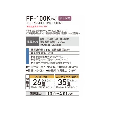 画像3: コロナ FF-100K(W) FF式温風ヒーター 木造26畳 専用給排気筒別梱包 ポット式 別置タンク式 フロスティホワイト 標準タイプ