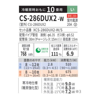 画像2: パナソニック CS-286DUX2-W エアコン 10畳 ルームエアコン UXシリーズ フル暖 エオリア 寒冷地 単相200V 10畳程度 クリスタルホワイト (CS-UX285D2-Wの後継品)