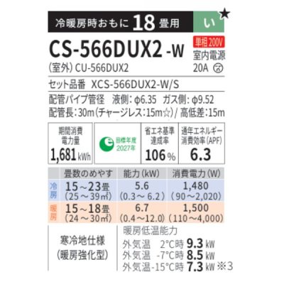 画像2: パナソニック CS-566DUX2-W エアコン 18畳 ルームエアコン UXシリーズ フル暖 エオリア 寒冷地 単相200V 18畳程度 クリスタルホワイト (CS-UX565D2-Wの後継品)