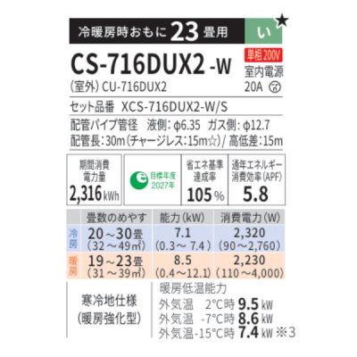 画像2: パナソニック CS-716DUX2-W エアコン 23畳 ルームエアコン UXシリーズ フル暖 エオリア 寒冷地 単相200V 23畳程度 クリスタルホワイト (CS-UX715D2-Wの後継品)