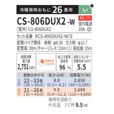 画像2: パナソニック CS-806DUX2-W エアコン 26畳 ルームエアコン UXシリーズ フル暖 エオリア 寒冷地 単相200V 26畳程度 クリスタルホワイト (CS-UX805D2-Wの後継品)