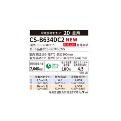 画像2: パナソニック [CS-B634DC2 + 化粧グリル] ハウジングエアコン 天井ビルトイン1方向 BCシリーズ エオリア ナノイーX 20畳程度 単相200V ♪