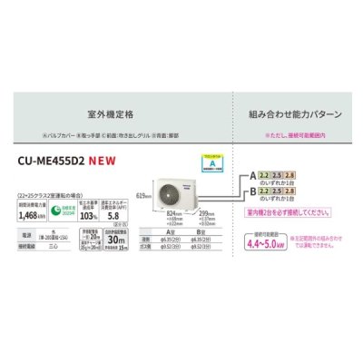 画像2: パナソニック CU-ME455D2 マルチエアコン 2室用マルチエアコン 室外機のみ MEシリーズ エオリア 2.2〜2.8kW ♪