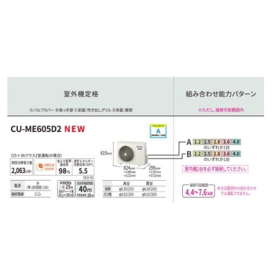 画像2: パナソニック CU-ME605D2 マルチエアコン 2室用マルチエアコン 室外機のみ MEシリーズ エオリア 2.2〜4.0kW ♪