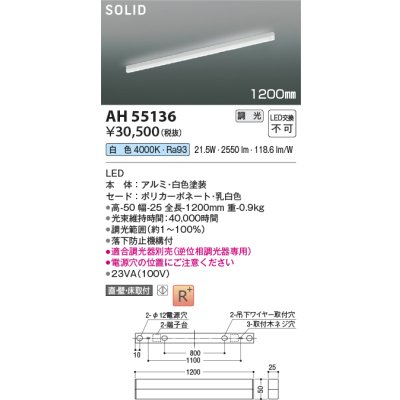 画像2: コイズミ照明 AH55136 ベースライト 1200mmタイプ 調光(調光器別売) 白色 SOLID 高演色R+ ホワイト