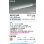 画像2: コイズミ照明 AH55164 ベースライト 1200mmタイプ 調光(調光器別売) 白色 SOLID プラグタイプ 高演色R+ ホワイト (2)