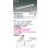 画像2: コイズミ照明 AH55179 ベースライト 1200mmタイプ 調光(調光器別売) 白色 SOLID 高演色R+ ホワイト (2)