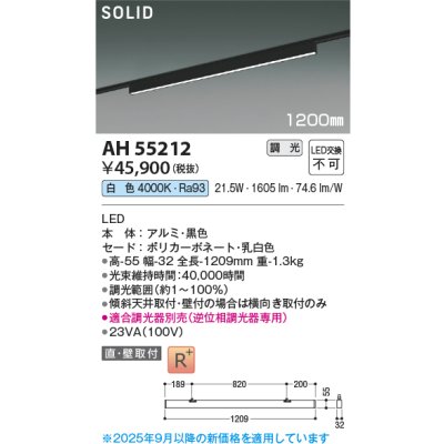 画像2: コイズミ照明 AH55212 ベースライト 1200mmタイプ 調光(調光器別売) 白色 SOLID プラグタイプ 高演色R+ ブラック