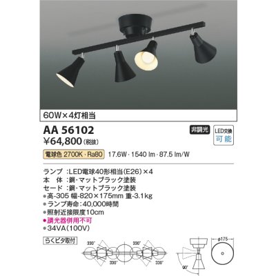 画像2: コイズミ照明 AA56102 シャンデリア 非調光 電球色 マットブラック