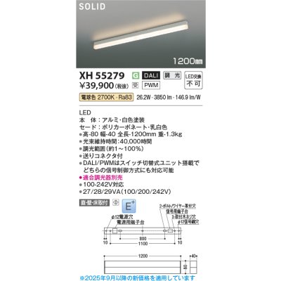 画像2: コイズミ照明 XH55279 ベースライト 1200mmタイプ 調光(調光器別売) 電球色 SOLID E+ ホワイト 受注生産品 [§]