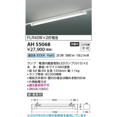 画像2: コイズミ照明 AH55068 ベースライト 非調光 昼白色 ランプ同梱 プラグタイプ ホワイト