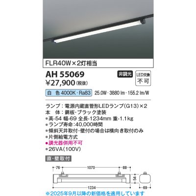 画像2: コイズミ照明 AH55069 ベースライト 非調光 白色 ランプ同梱 プラグタイプ ブラック