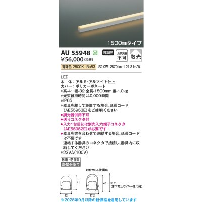 画像2: コイズミ照明 AU55948 間接照明 1500mmタイプ 非調光 電球色 防雨・防湿型