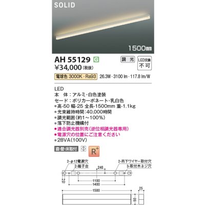 画像2: コイズミ照明 AH55129 ベースライト 1500mmタイプ 調光(調光器別売) 電球色 SOLID 高演色R+ ホワイト