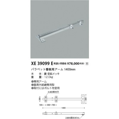 画像2: コイズミ照明 XE39099E 部材 看板用アーム 1400mm 受注生産品 [§]