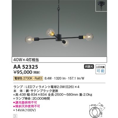 画像2: コイズミ照明 AA52325 シャンデリア 非調光 電球色 フランジタイプ サテンブラック