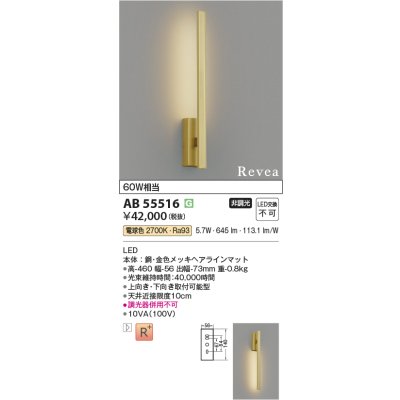 画像2: コイズミ照明 AB55516 ブラケット 非調光 電球色 Revea 高演色R+ ゴールド