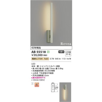 画像2: コイズミ照明 AB55518 ブラケット 非調光 電球色 Revea 高演色R+ シャンパンシルバー