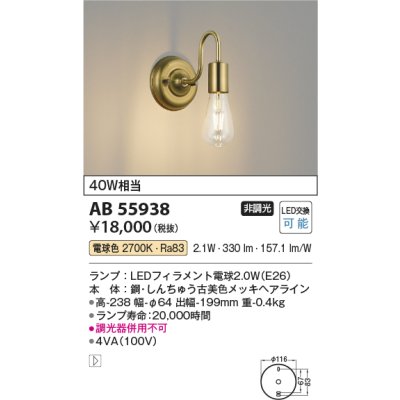 画像2: コイズミ照明 AB55938 ブラケット 非調光 電球色 小型 真鍮古美色