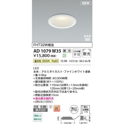 画像2: コイズミ照明 AD1079W35 ダウンライト φ100 調光(調光器別売) 温白色 パネル 高天井・大空間用 高気密SB 高演色R+ 防雨・防湿型 ファインホワイト