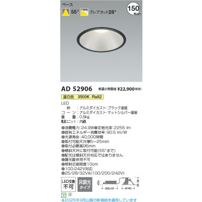 画像2: コイズミ照明 AD52906 ダウンライト φ150 非調光 温白色 M形 電源一体型 ブラック