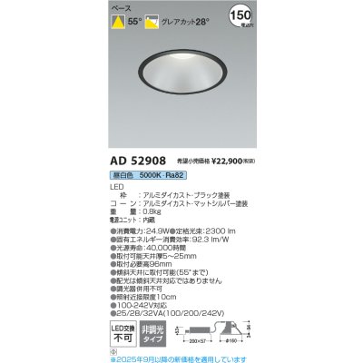 画像2: コイズミ照明 AD52908 ダウンライト φ150 非調光 昼白色 M形 電源一体型 ブラック