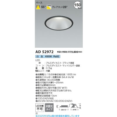 画像2: コイズミ照明 AD52972 ダウンライト φ150 非調光 白色 M形 電源一体型 ブラック