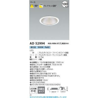 画像2: コイズミ照明 AD52994 ダウンライト φ100 非調光 昼白色 M形 電源一体型 ファインホワイト
