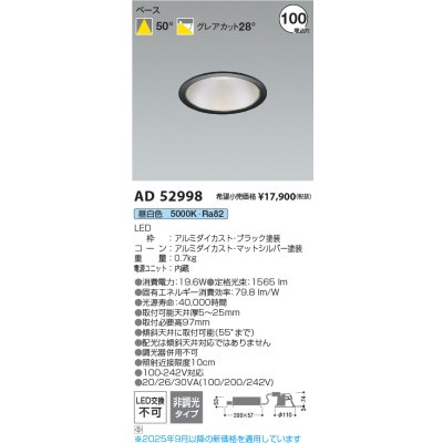 画像2: コイズミ照明 AD52998 ダウンライト φ100 非調光 昼白色 M形 電源一体型 ブラック