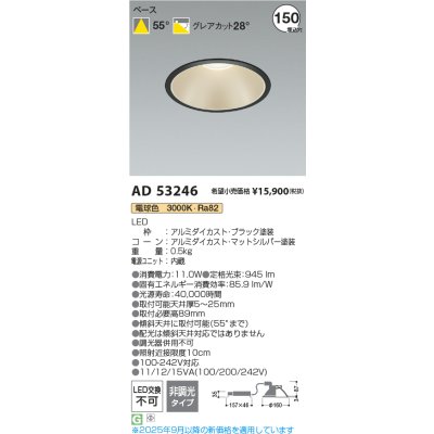 画像2: コイズミ照明 AD53246 ダウンライト φ150 非調光 電球色 M形 電源一体型 ブラック