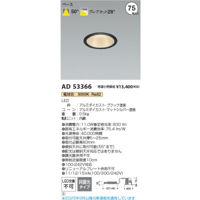 画像2: コイズミ照明 AD53366 ダウンライト φ75 非調光 電球色 M形 電源一体型 ブラック