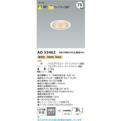 画像2: コイズミ照明 AD53463 ダウンライト φ75 非調光 電球色 M形 電源一体型 ファインホワイト